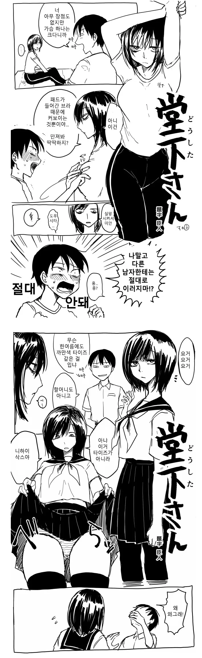 남학생이 여사친에게 다른 남자한테는 그러지 말라고 함.manga
