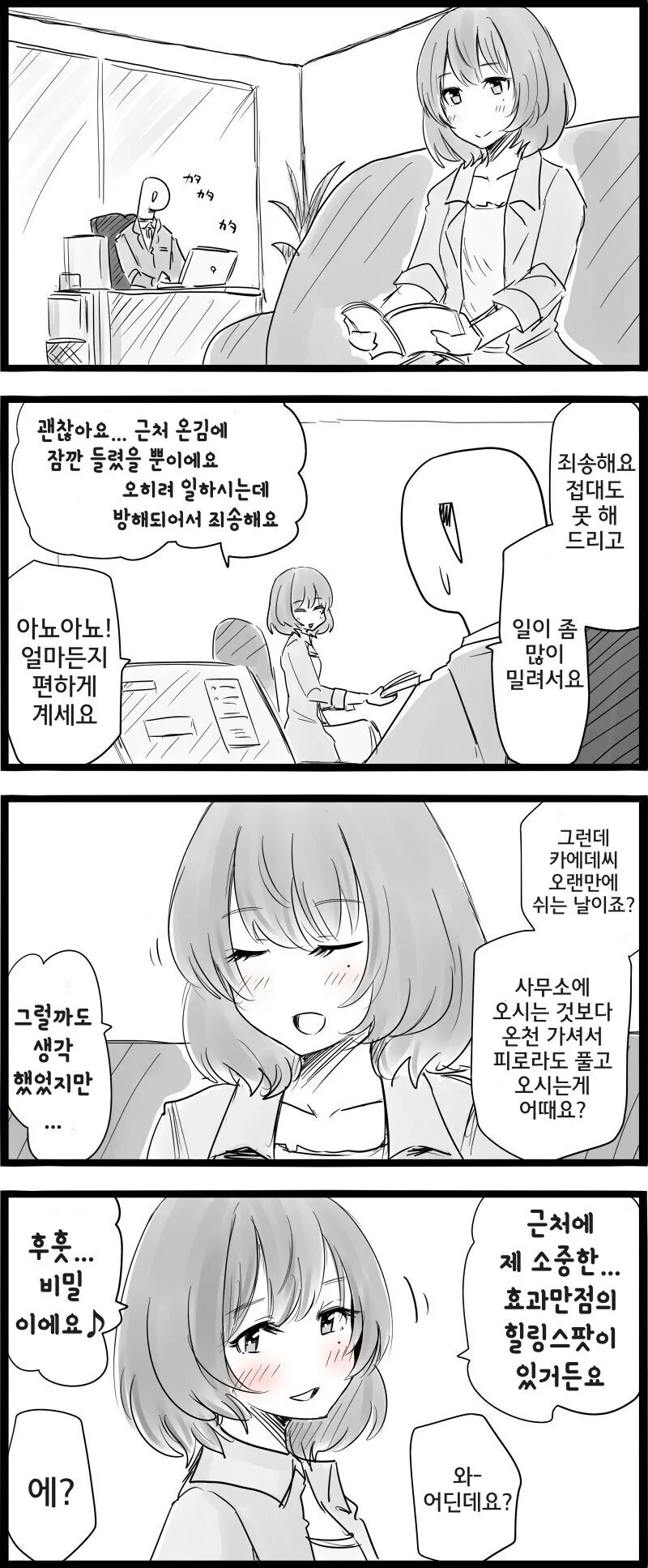 [@] 카에데씨랑 사무실에서 꽁냥대는.manhwa
