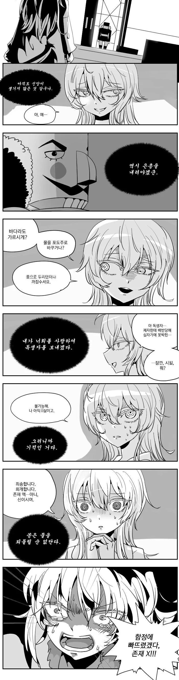 [유녀전기] 타냐한테 은총이 내려지는.manhwa