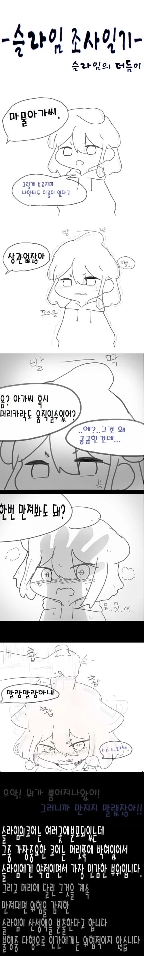 슬라임 조사일기 1.슬라임의 더듬이