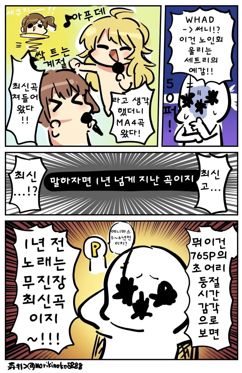 @) 모리키노코 선리치 컬러풀 1일차 - 이미지 2