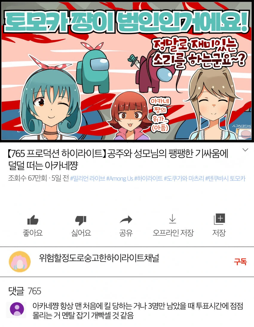 [@] 토모카쨩이 범인인 거에요!.manhwa