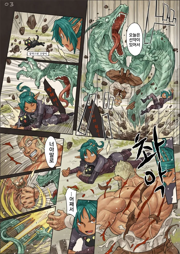 다크엘프 비서와 바바리안 시장.manga - 이미지 7