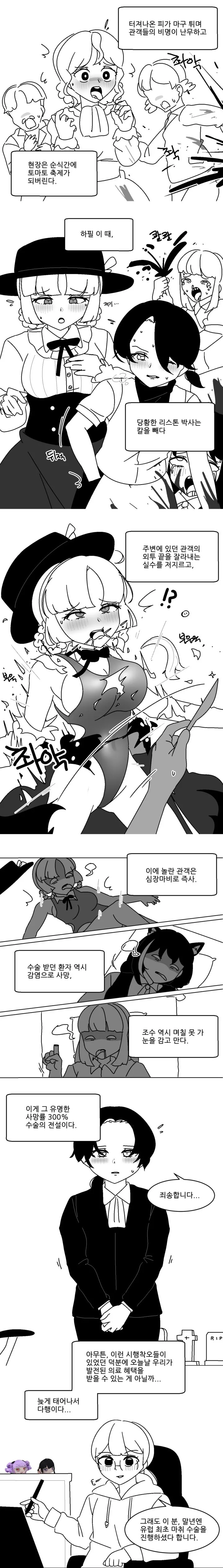 전설의 환자 한명 치료하다가 3명을 죽인 사망률 300% 수술 만화 - 이미지 3