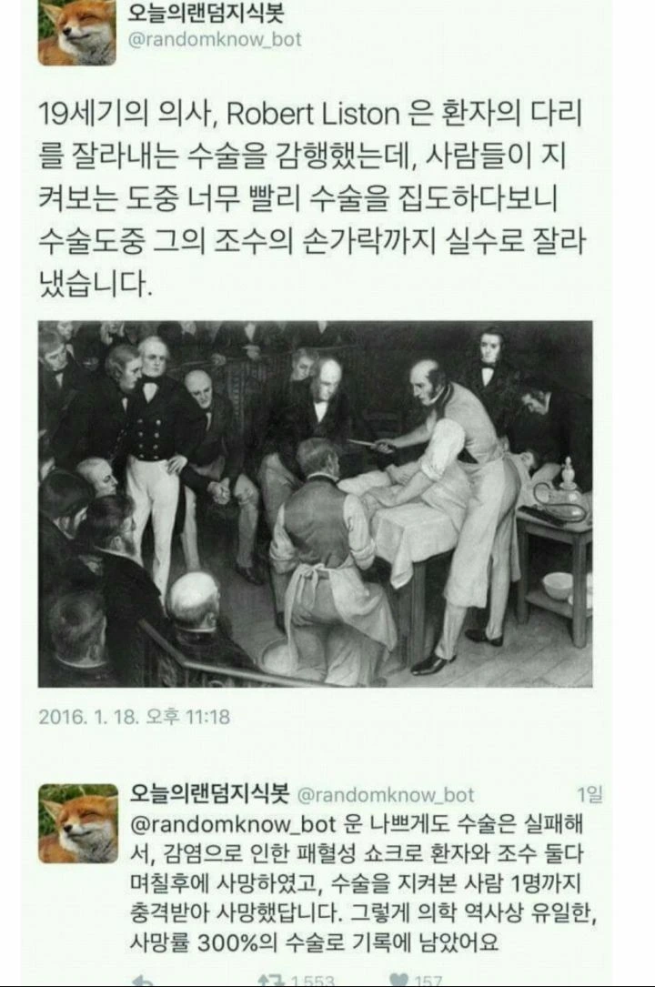 전설의 환자 한명 치료하다가 3명을 죽인 사망률 300% 수술 만화 - 이미지 4