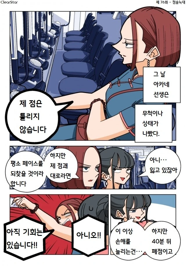 파칭코 아가씨 76화.Manhwa