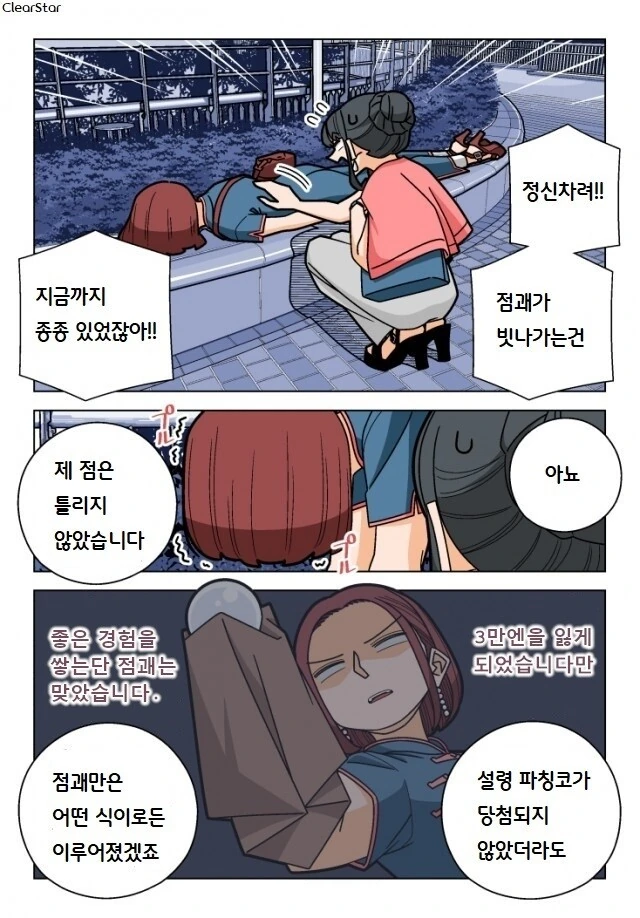 파칭코 아가씨 76화.Manhwa - 이미지 3