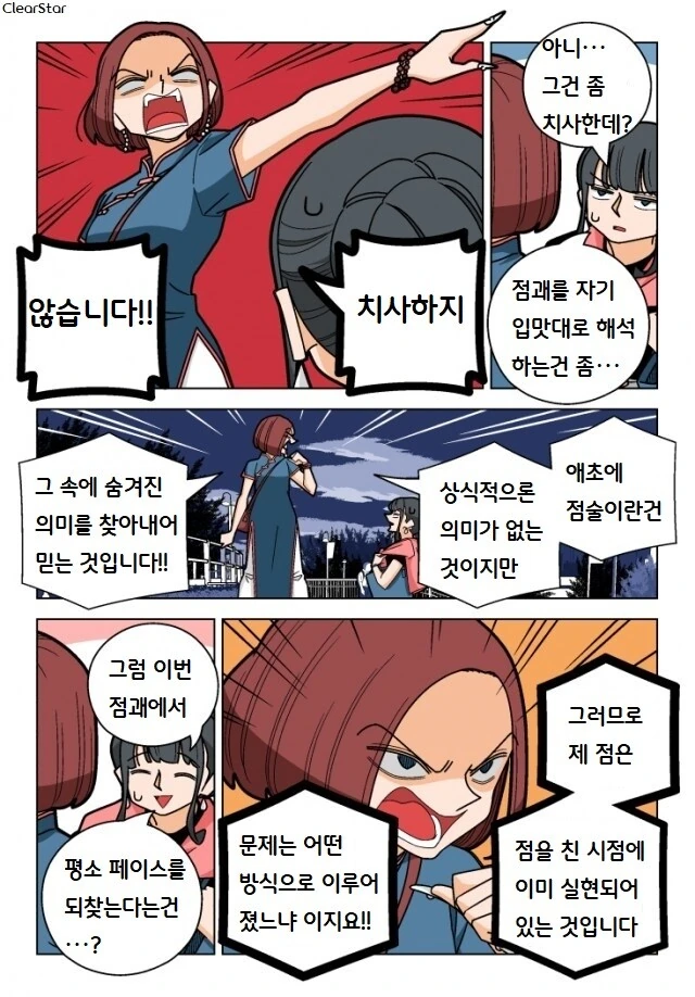 파칭코 아가씨 76화.Manhwa - 이미지 5