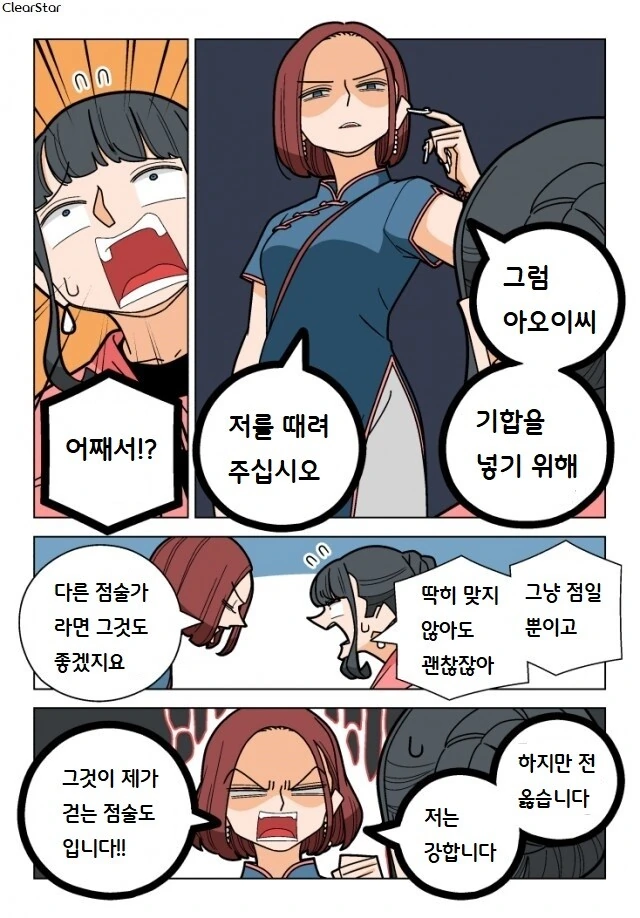 파칭코 아가씨 76화.Manhwa - 이미지 6