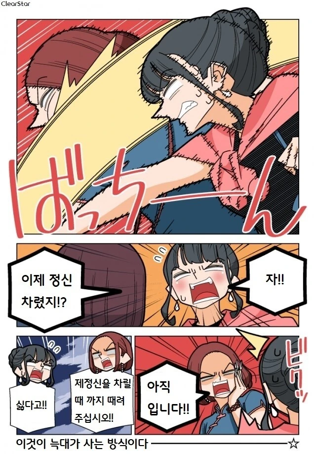 파칭코 아가씨 76화.Manhwa - 이미지 8