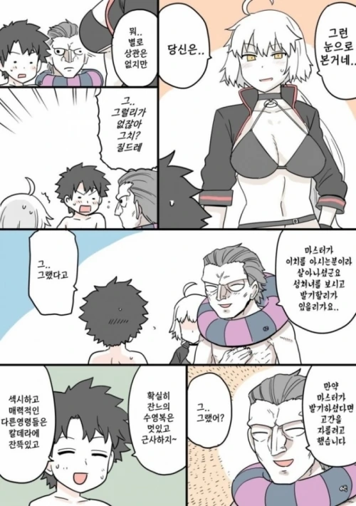 fgo)자기 발1기했다고 당당히 떠벌리는 귀축남.manga - 이미지 2