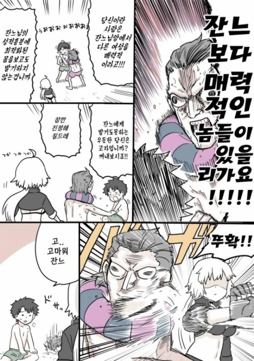 fgo)자기 발1기했다고 당당히 떠벌리는 귀축남.manga - 이미지 3