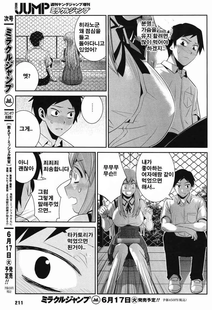 사랑을 하는 만화.manwha - 이미지 9