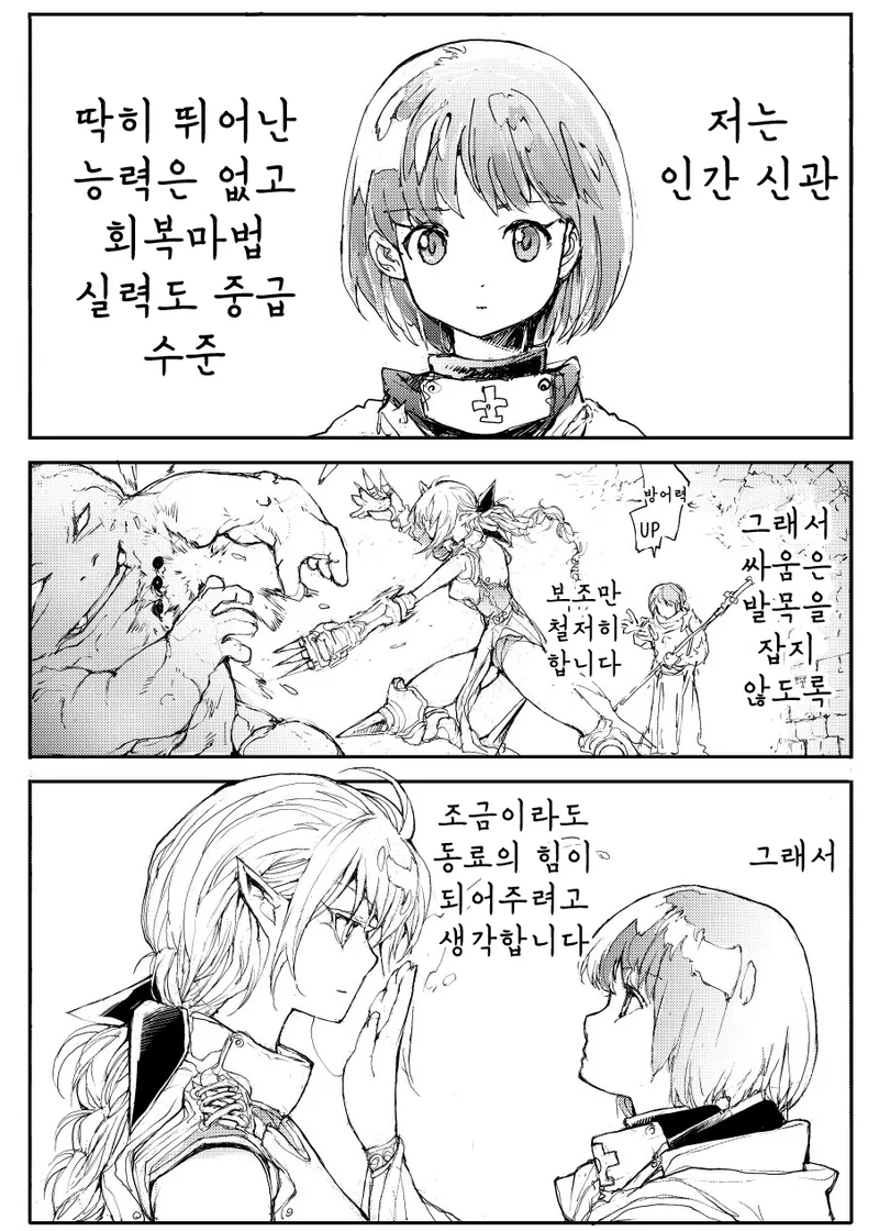 마법을 못 쓰는 엘프만화.manga - 이미지 4