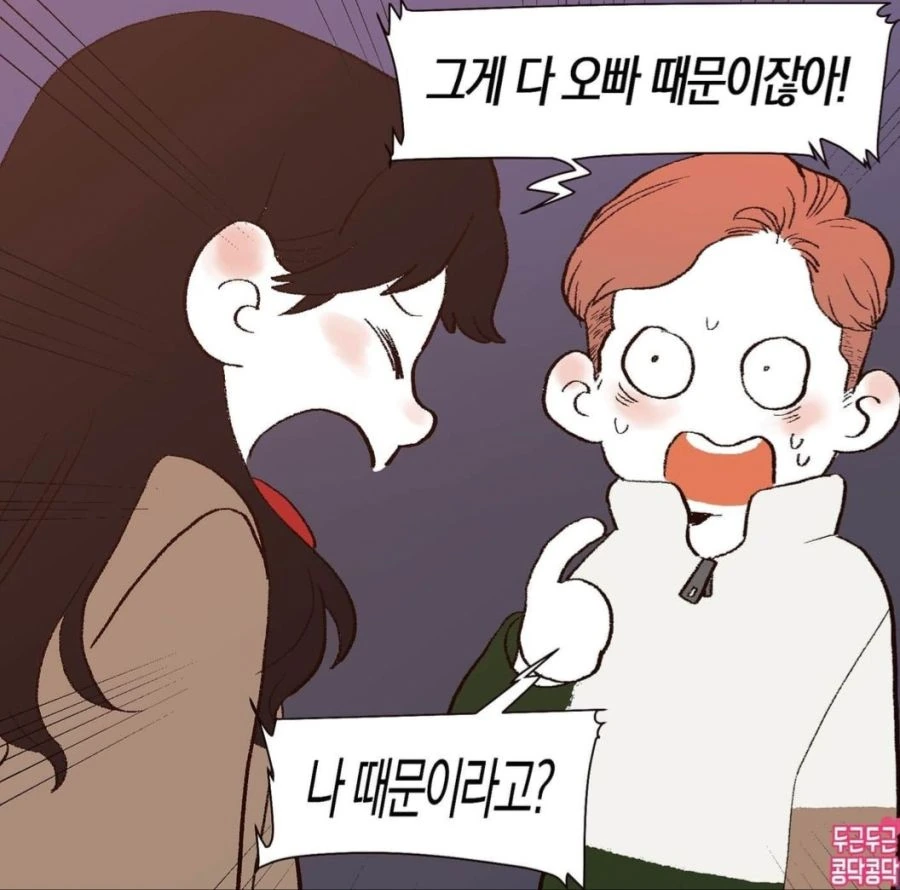 집착이 강한 여자친구manga - 이미지 2
