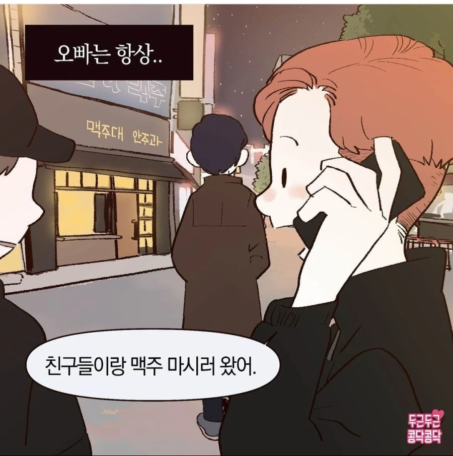 집착이 강한 여자친구manga - 이미지 3
