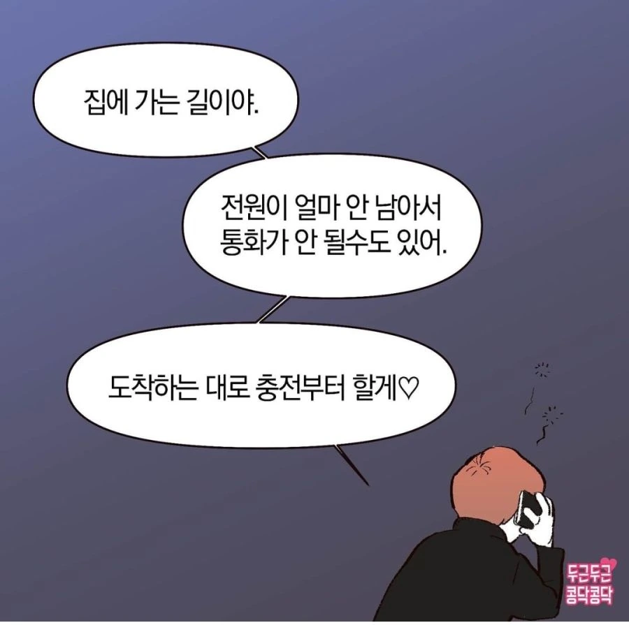 집착이 강한 여자친구manga - 이미지 5