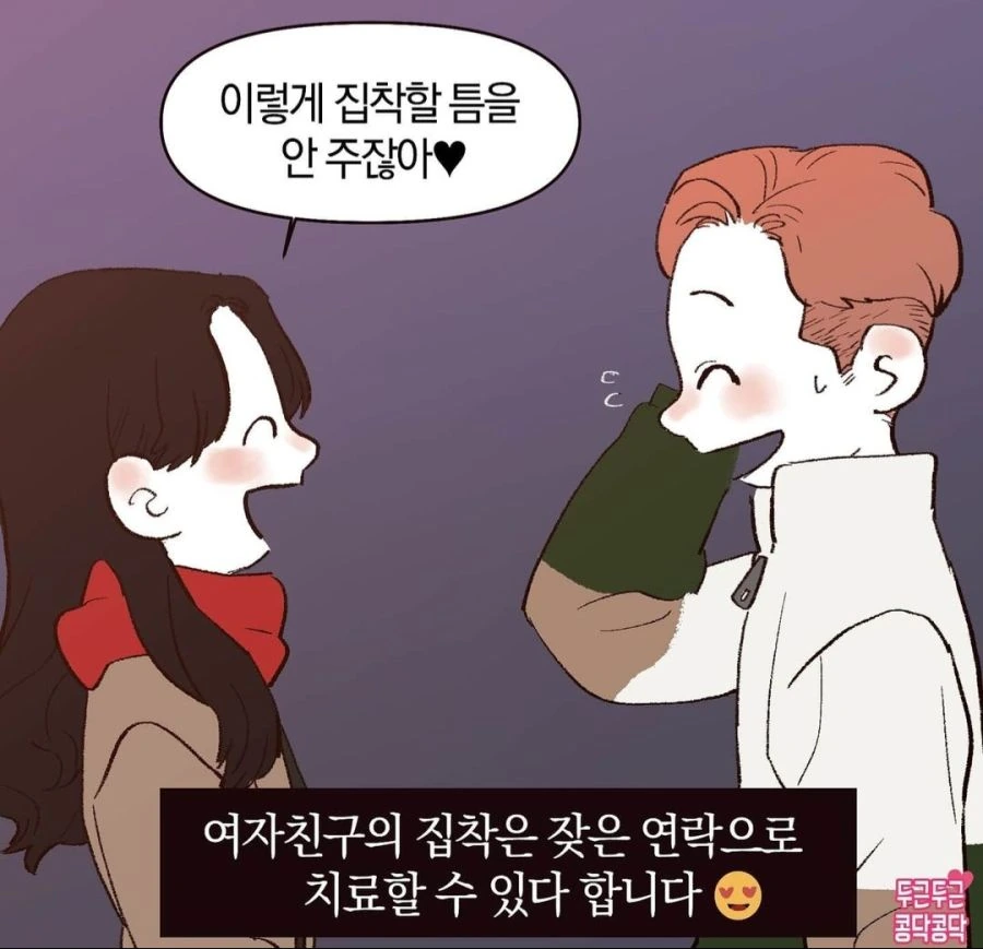집착이 강한 여자친구manga - 이미지 6