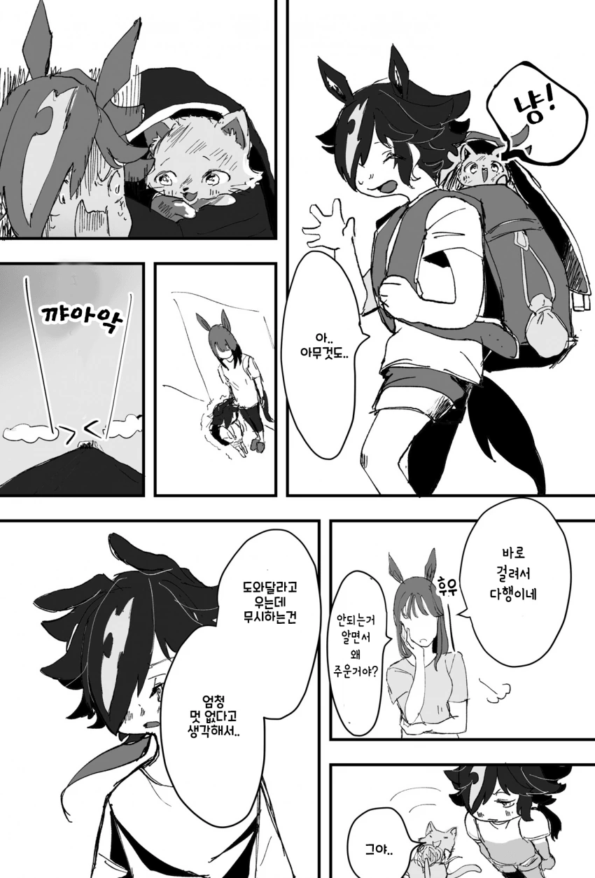 [말딸] 버려진 고양이.manhwa - 이미지 3