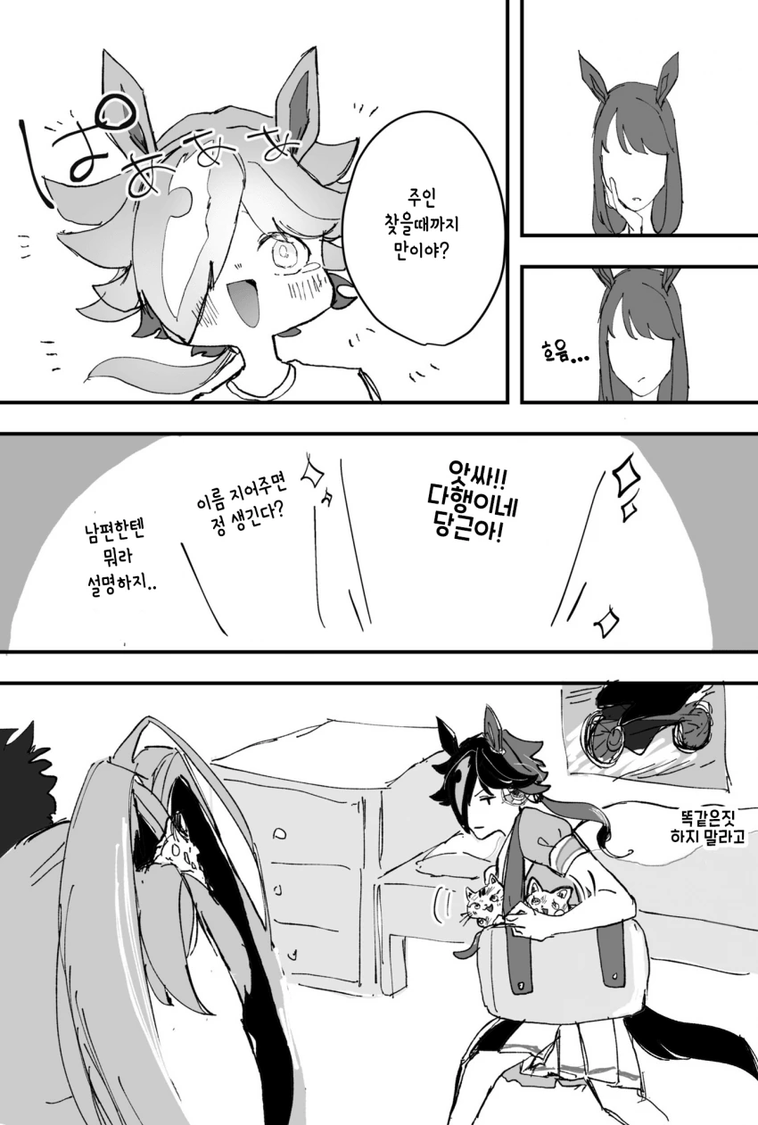 [말딸] 버려진 고양이.manhwa - 이미지 4