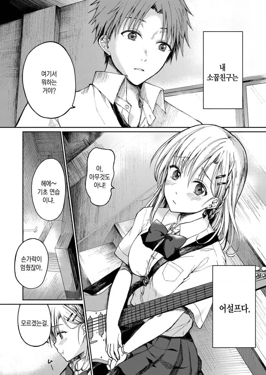 어설픈 소꿉친구.manga