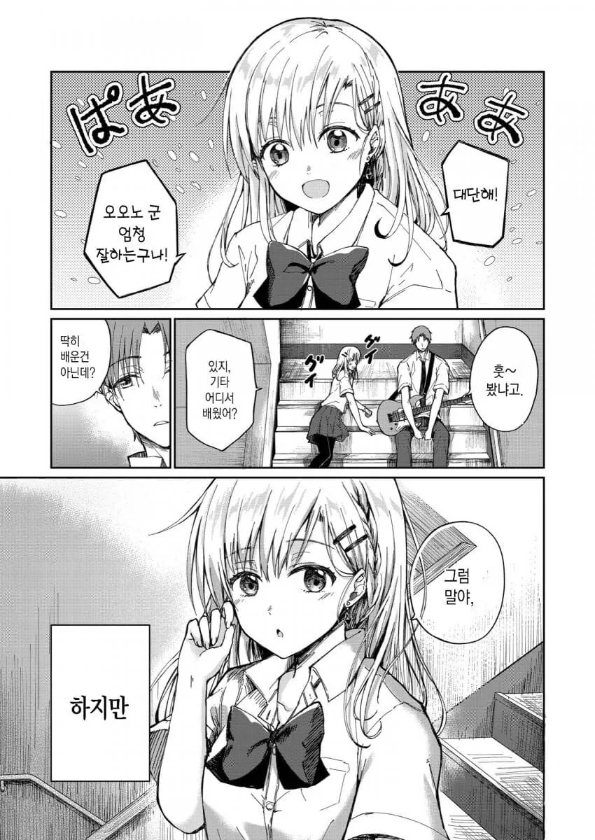 어설픈 소꿉친구.manga - 이미지 3