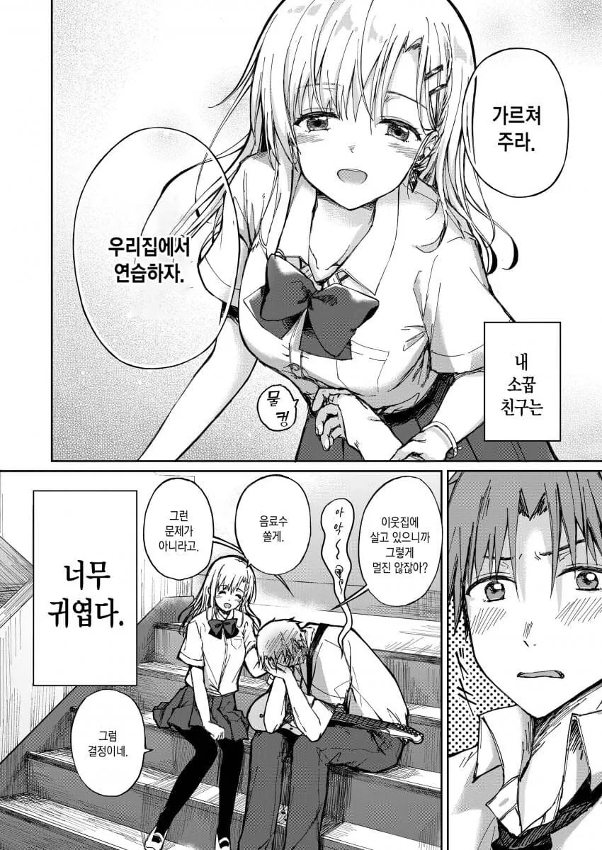 어설픈 소꿉친구.manga - 이미지 4