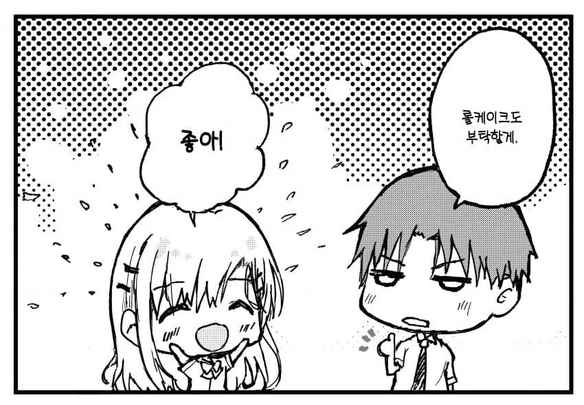 어설픈 소꿉친구.manga - 이미지 5