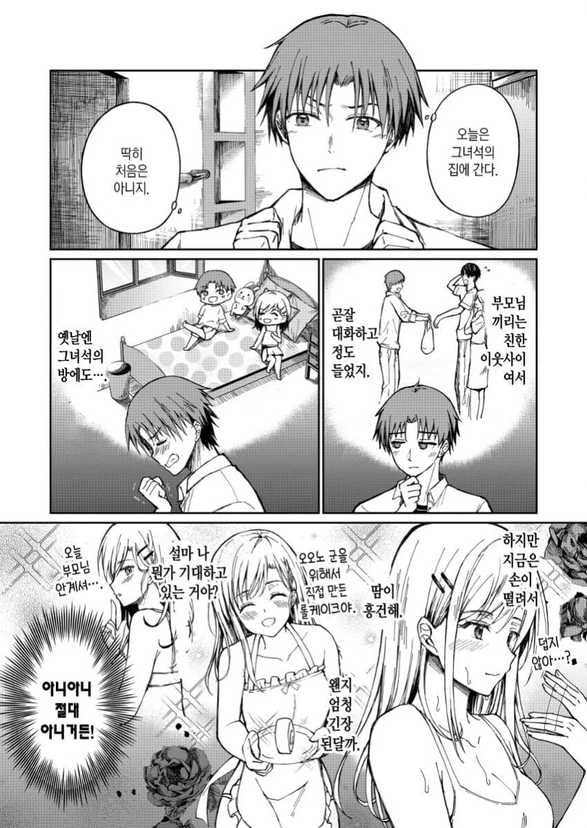 어설픈 소꿉친구.manga - 이미지 6