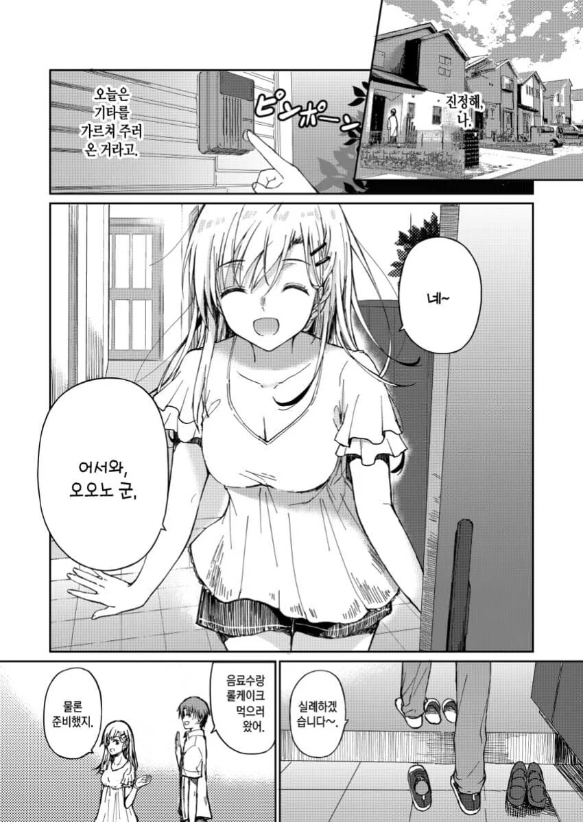 어설픈 소꿉친구.manga - 이미지 7