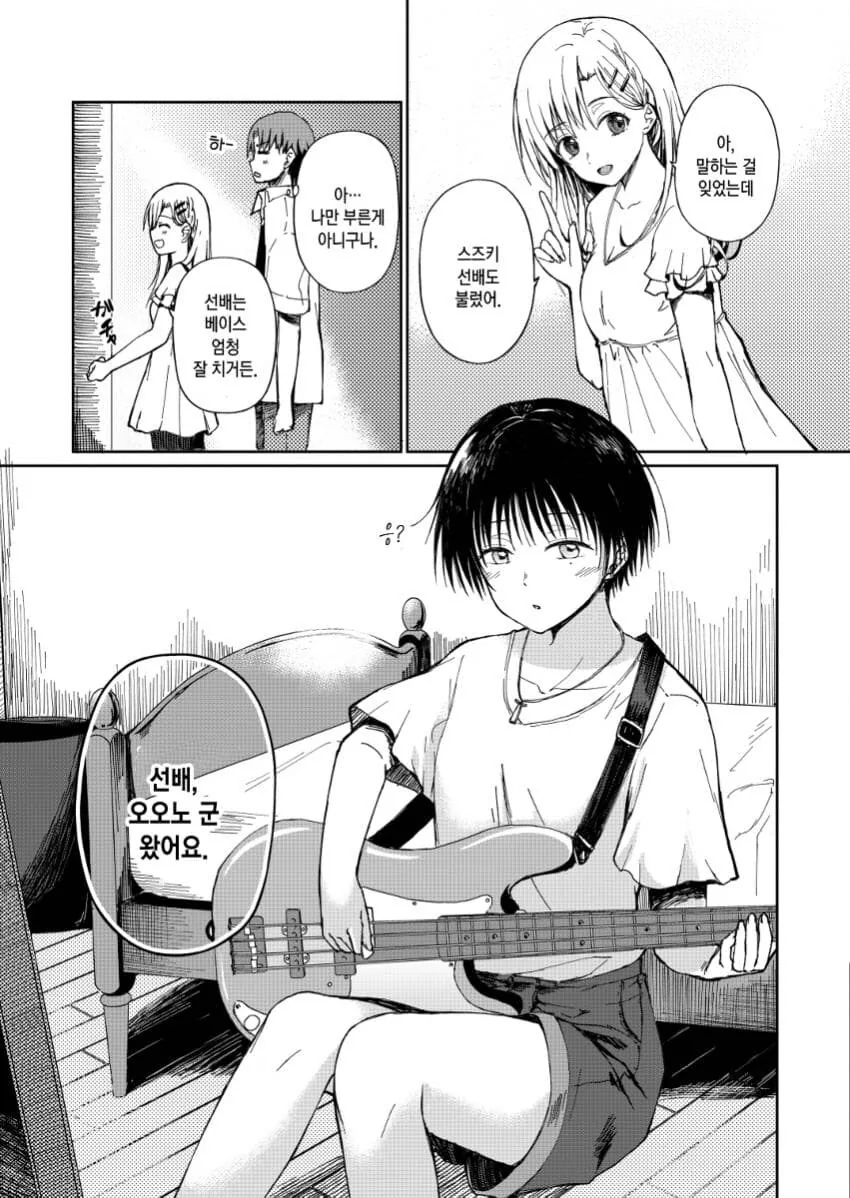 어설픈 소꿉친구.manga - 이미지 8