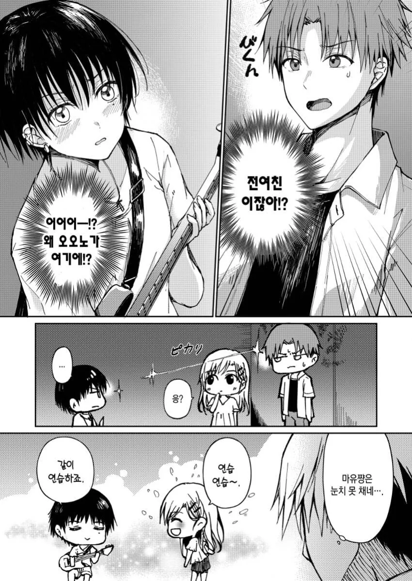 어설픈 소꿉친구.manga - 이미지 9