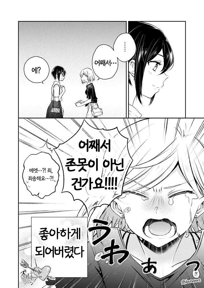 온라인 게임 정모의 위험성.Manga - 이미지 4