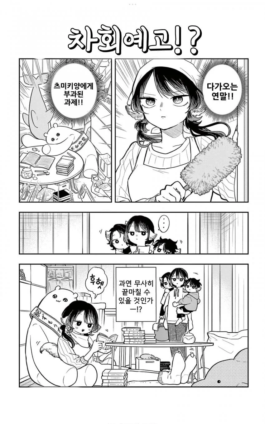 번역) 오가미 5권 오마케 - 이미지 8