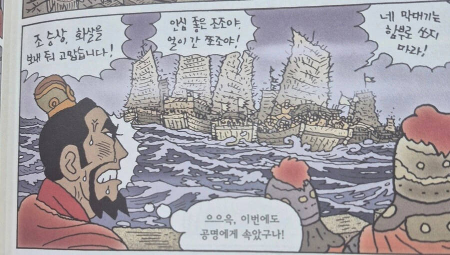 삼국지)드립 초고수인 삼국지 만화 - 이미지 2