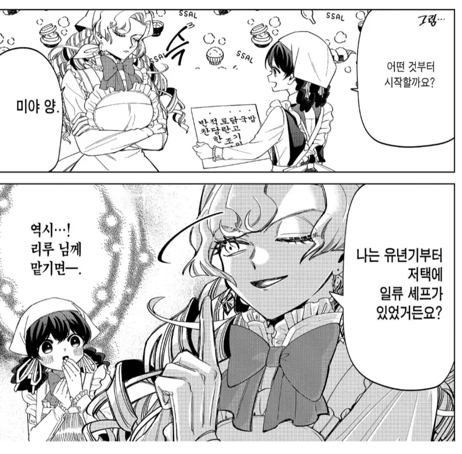 너무나도 솔직한 악역영애.manhwa