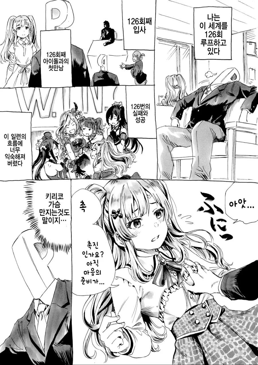 @)키리코 126번 터치한 프로듀서.manhwa