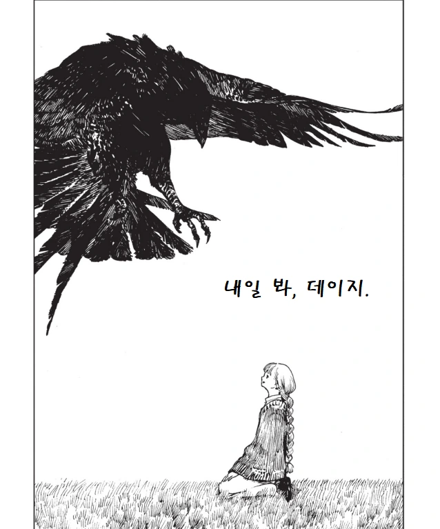 까마귀와 소녀.manga - 이미지 2