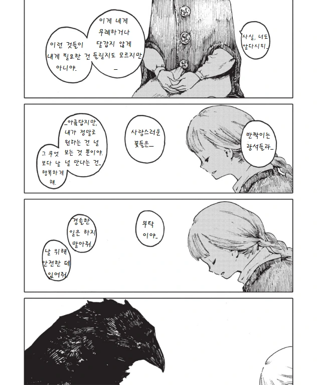 까마귀와 소녀.manga - 이미지 8