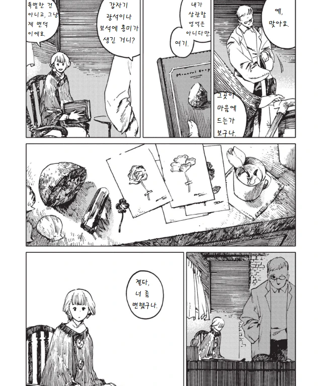 까마귀와 소녀.manga - 이미지 13