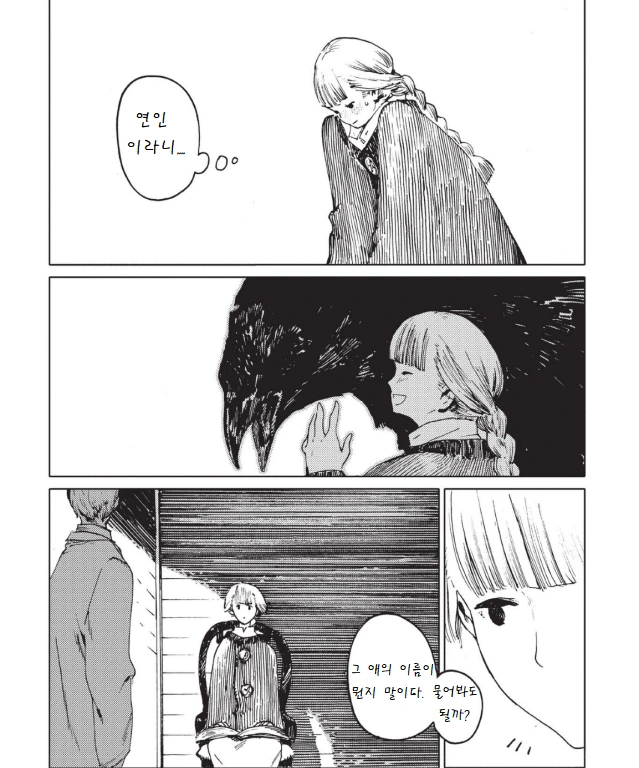 까마귀와 소녀.manga - 이미지 16