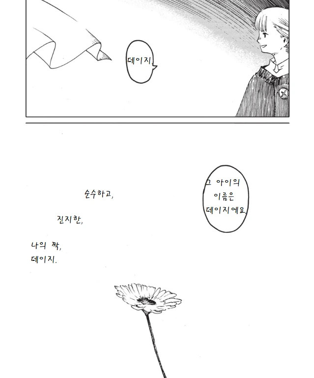 까마귀와 소녀.manga - 이미지 17