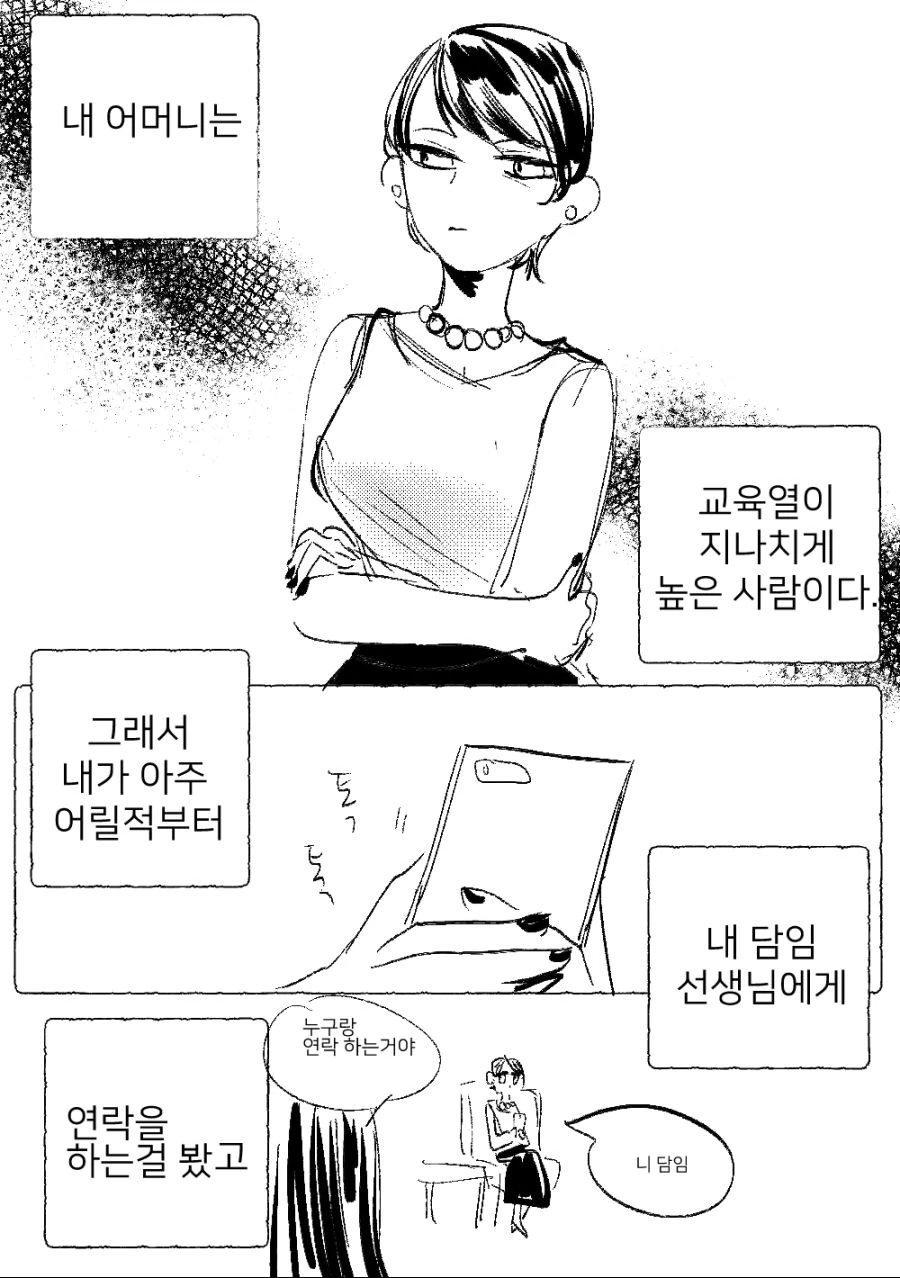 백합)우리 엄마가 진상학부모라니 - 이미지 2