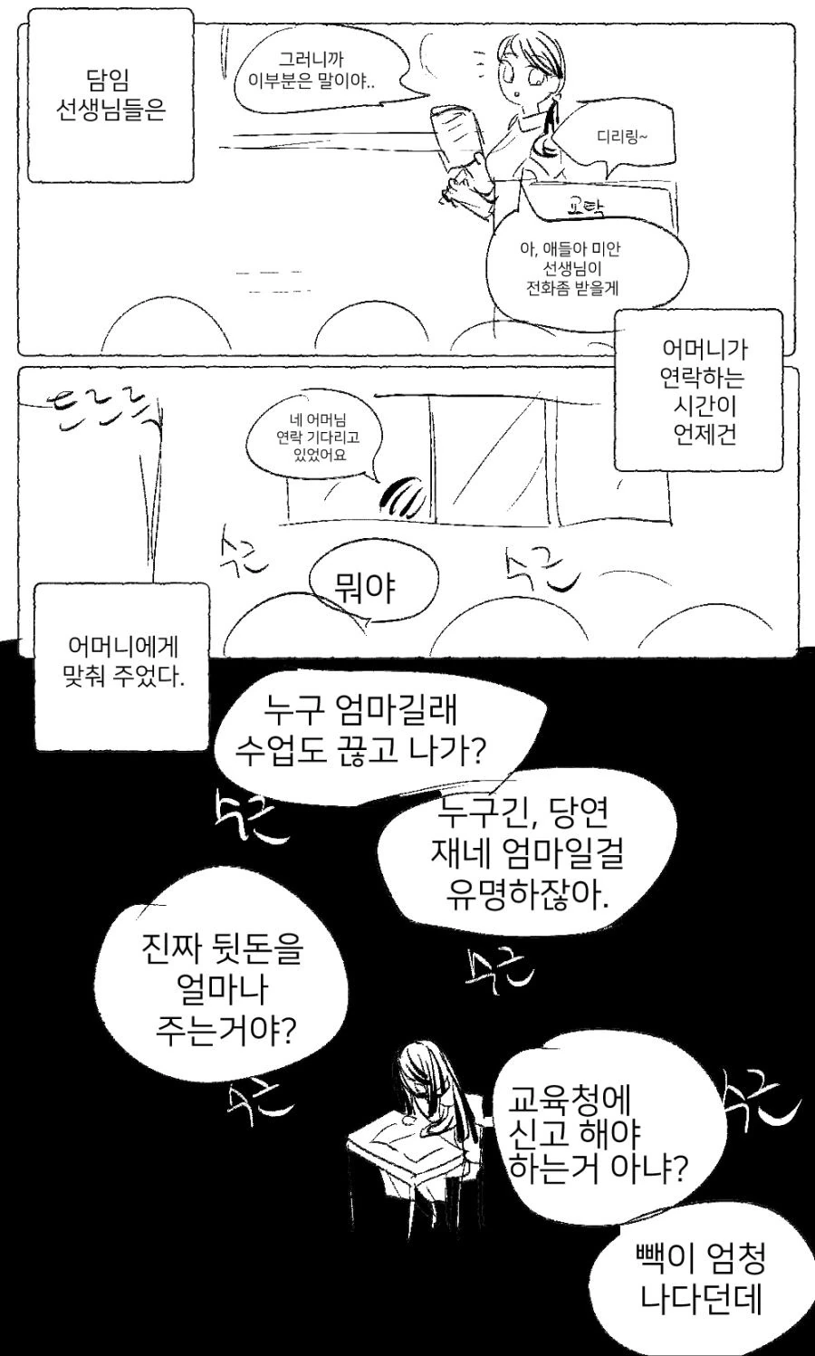 백합)우리 엄마가 진상학부모라니 - 이미지 3