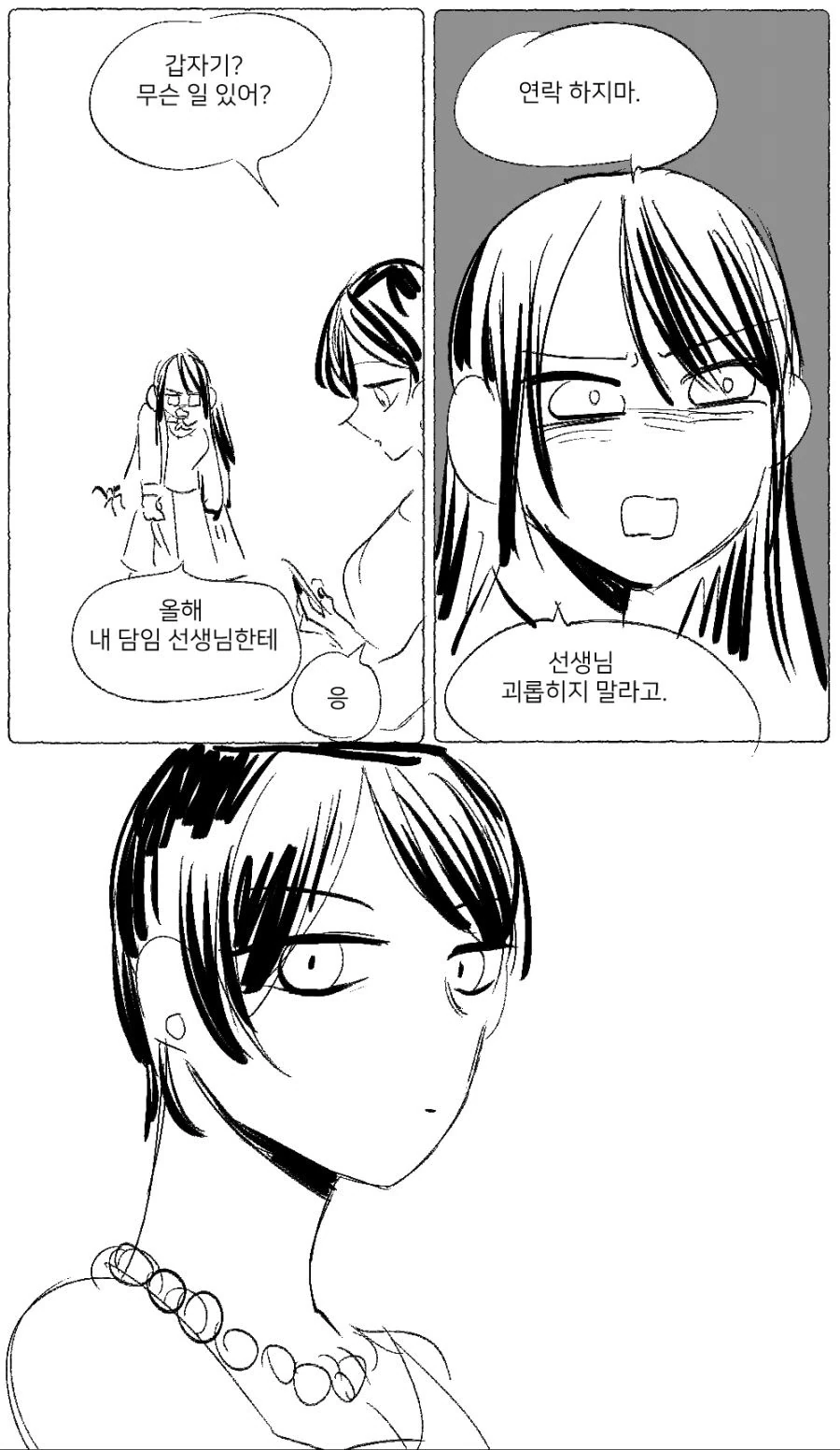 백합)우리 엄마가 진상학부모라니 - 이미지 5