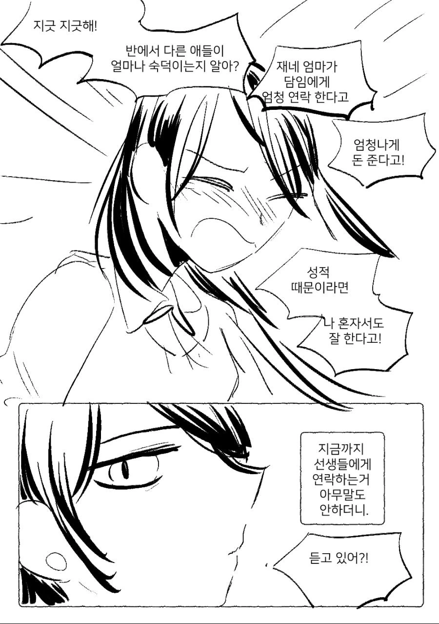 백합)우리 엄마가 진상학부모라니 - 이미지 6