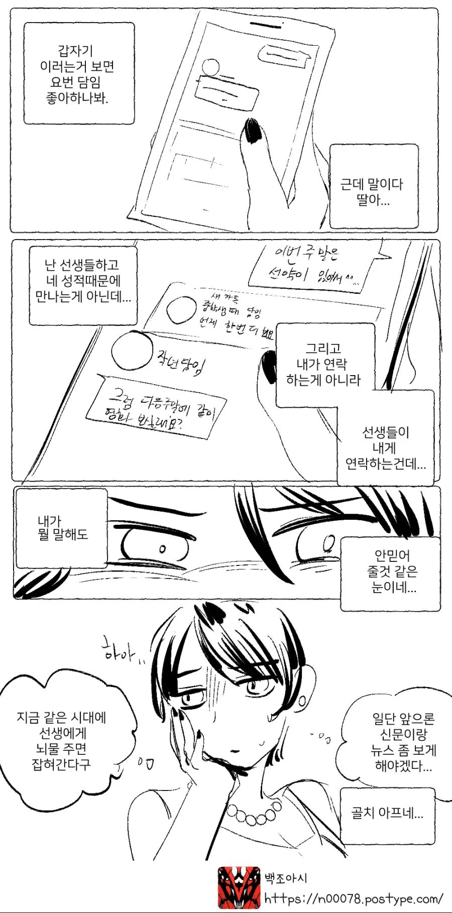 백합)우리 엄마가 진상학부모라니 - 이미지 7