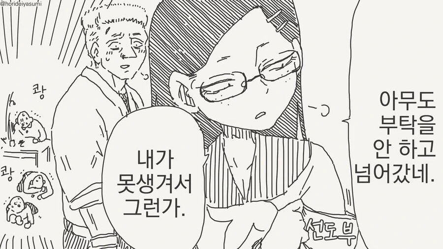 성처리 위원 선도부장과 금태양 - 이미지 4