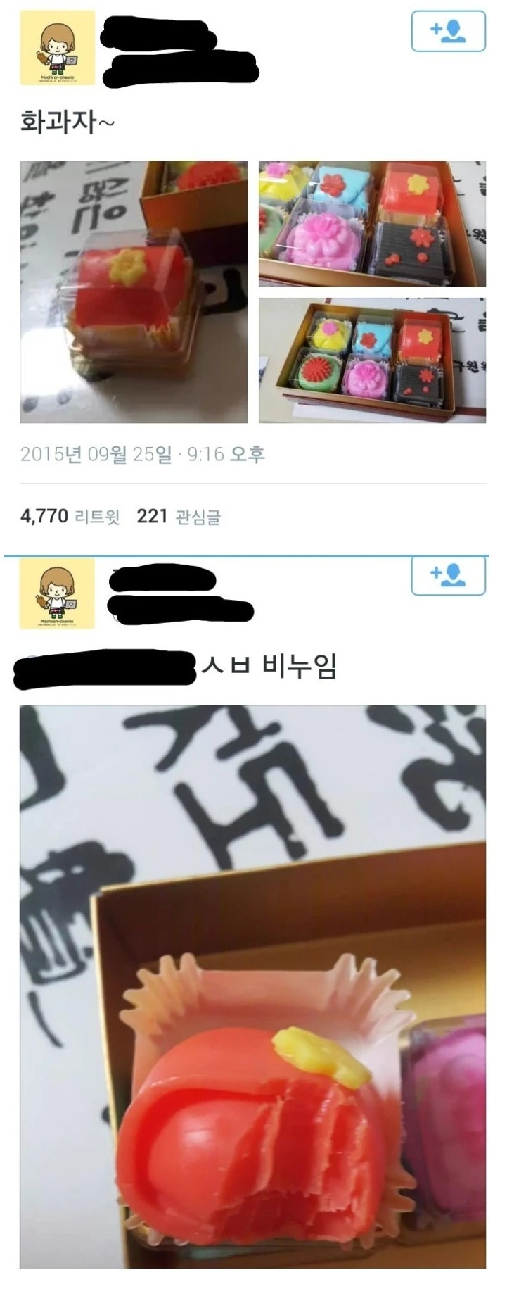 화과자 먹는 만화