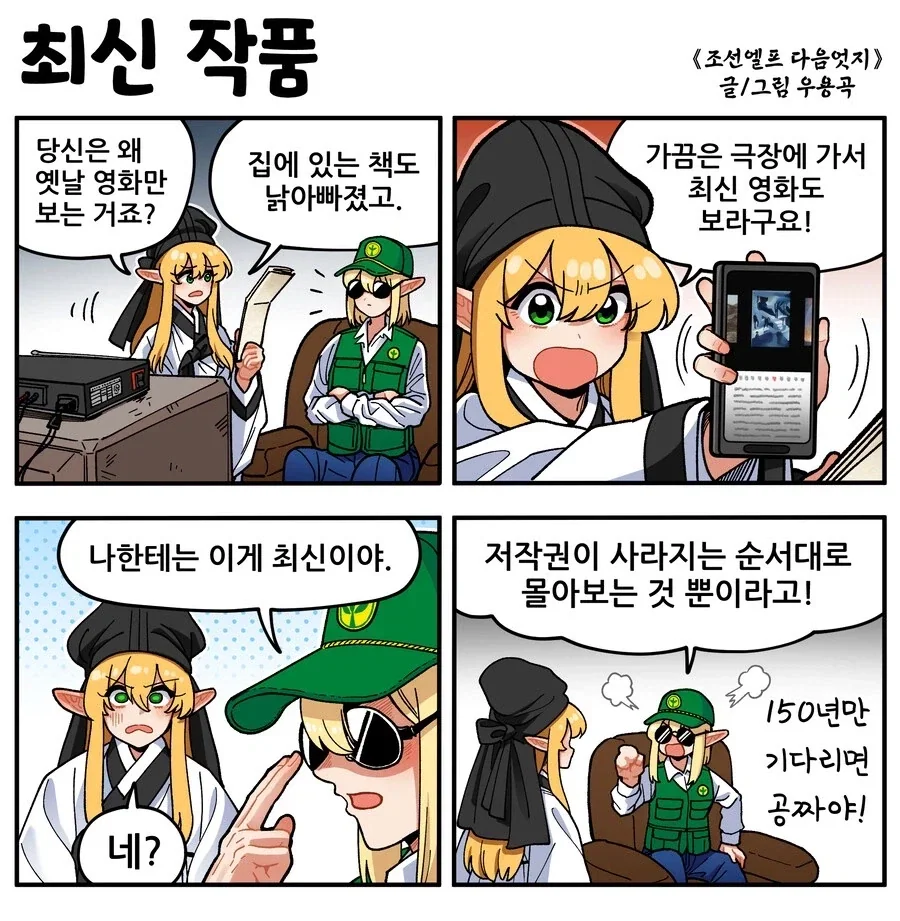 조선엘프) 영화를 공짜로 보고싶다면.manhwa